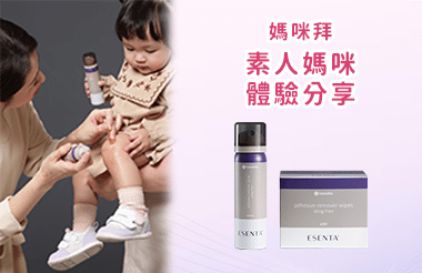 媽咪拜_素人媽咪「無痛脫膠劑」體驗分享