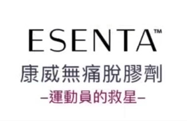 是什麼東西噴了再撕讓運動員不再痛？