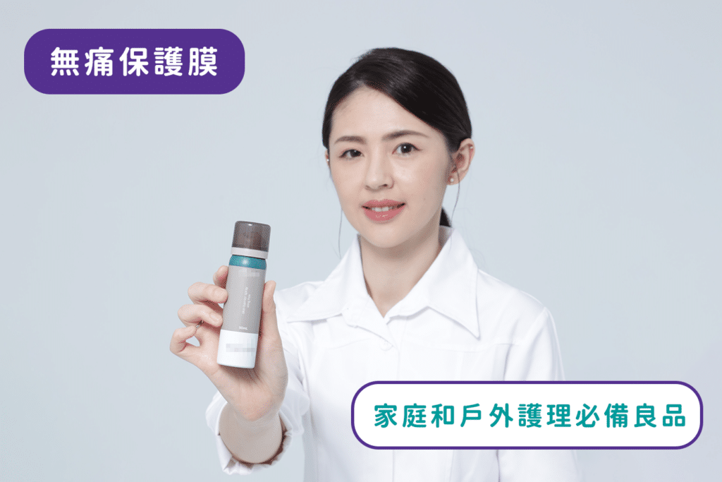 無痛保護膜是家庭和戶外護理必備良品