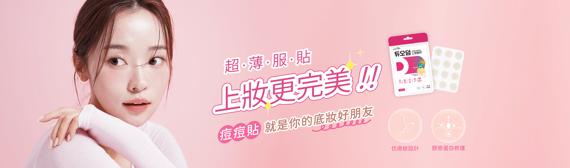 痘痘貼bn-編輯檔_更新-02 1