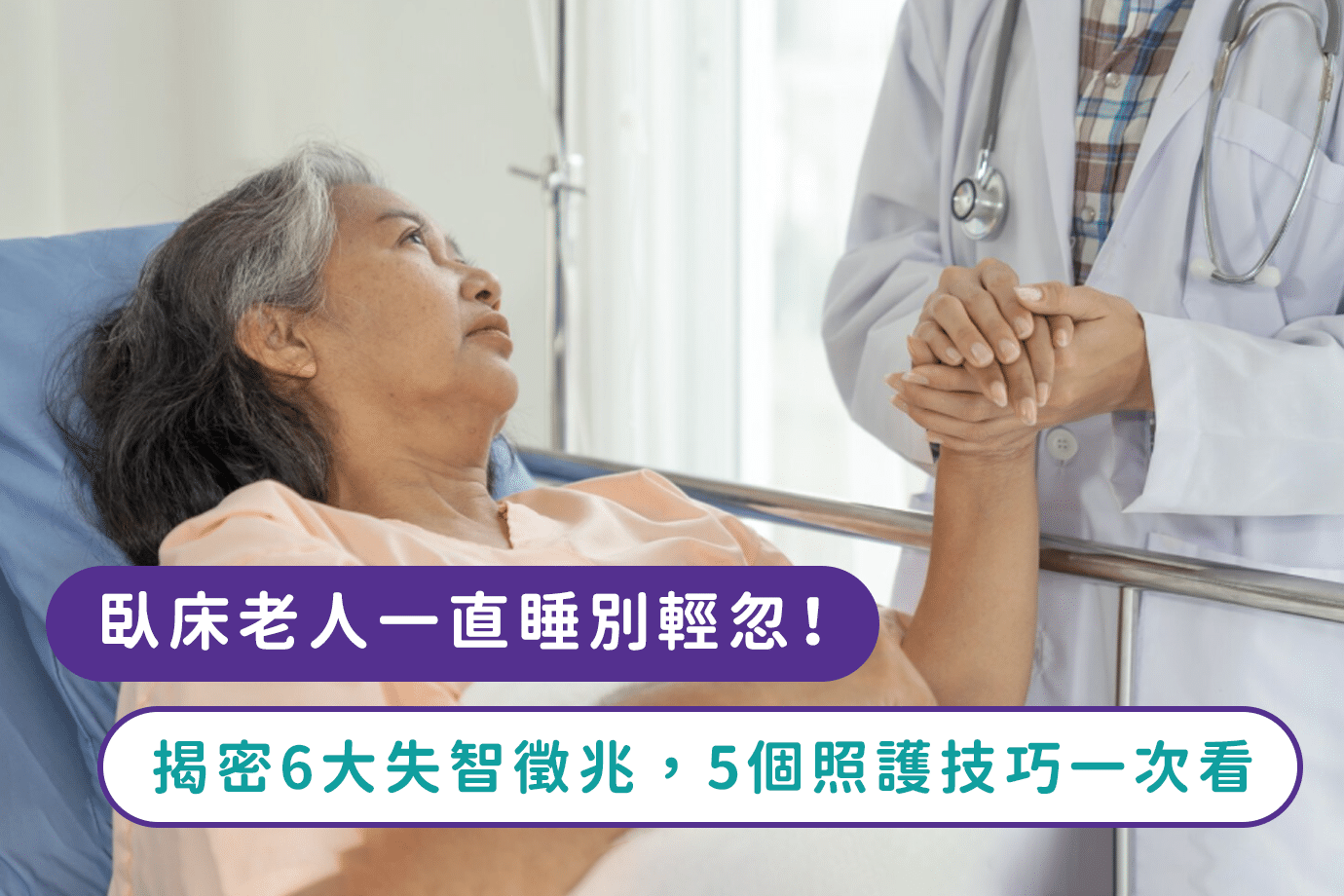 臥床老人一直睡